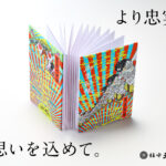 横尾忠則氏奉納作品を西陣織で極限まで再現　御朱印帳「スサノオ」が10周年を機に全面刷新 横尾忠則×鎮守氷川神社　全てを刷新した御朱印帳「スサノオ」を令和8年８月15日(土)より100冊限定で頒布を開始。