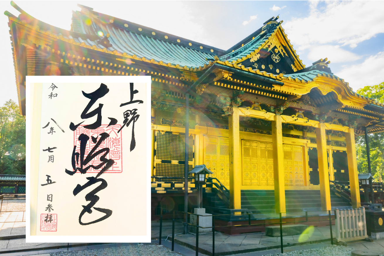 上野東照宮の御朱印