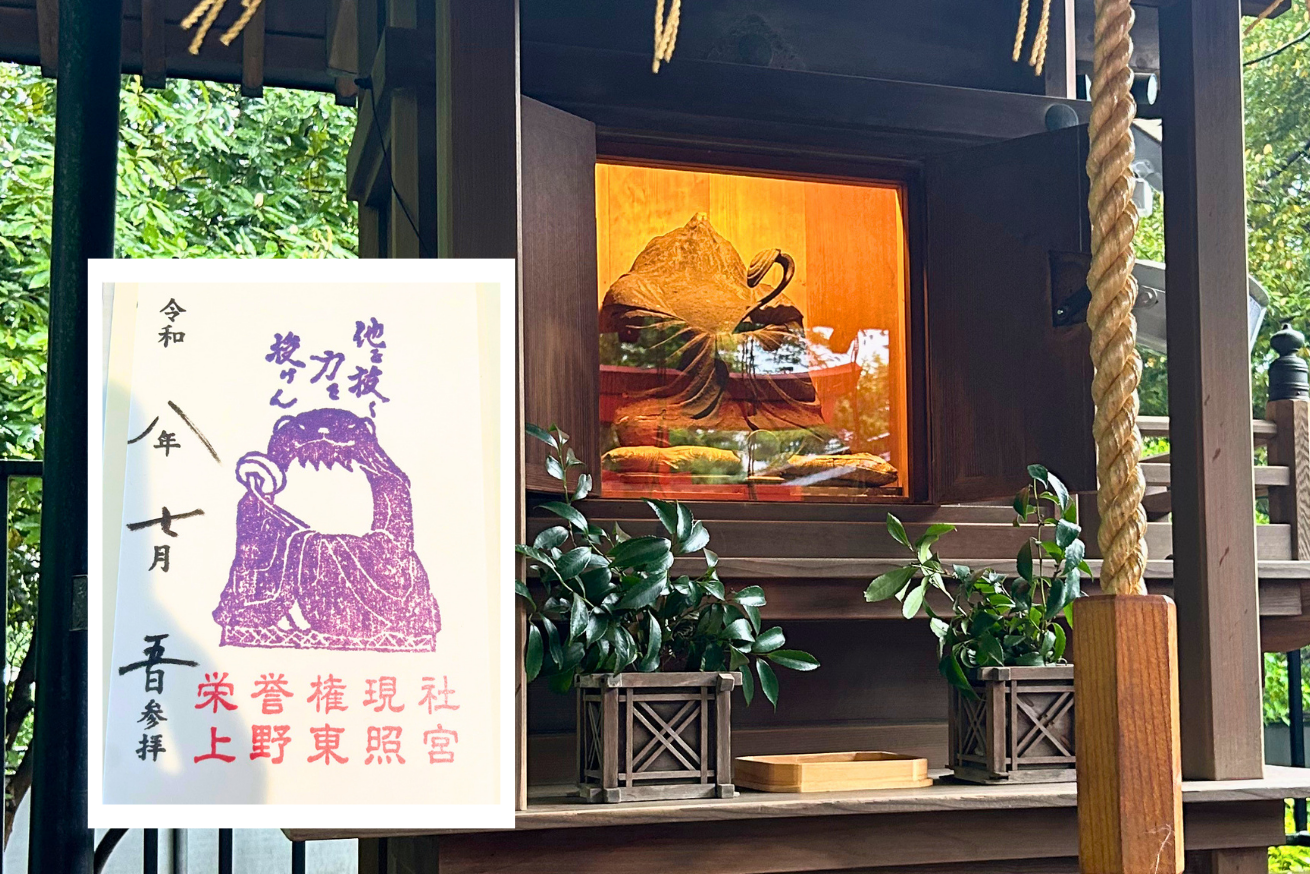 上野東照宮・栄誉権現社の御朱印