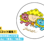 巡縁の新キャラクター じゅん、まる、ぬる