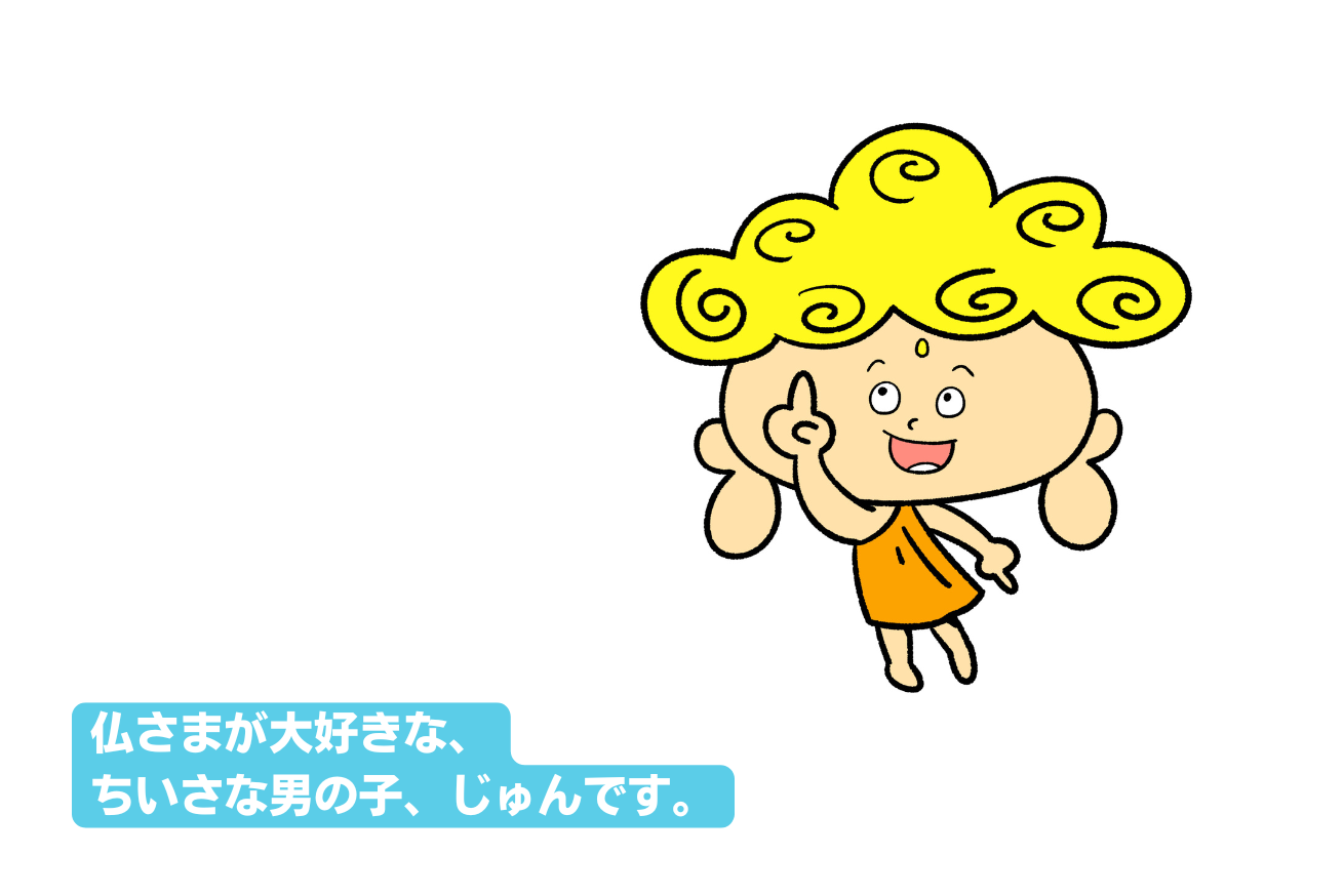 巡縁マスコットキャラクター じゅん