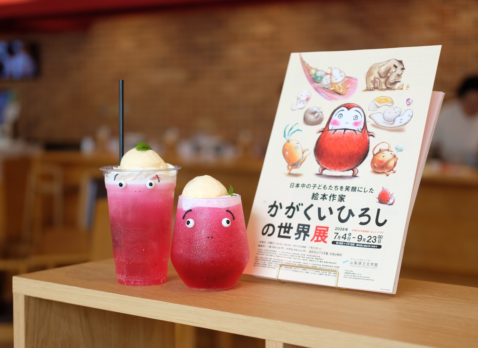 お寺の定番絵本『だるまさん』！山梨県立美術館で心温まる限定コラボ開催・PR