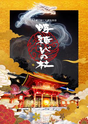 武蔵一宮氷川神社ライトアップイベント「時結びの杜」