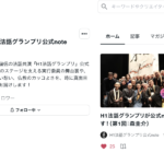 H1法話グランプリnote