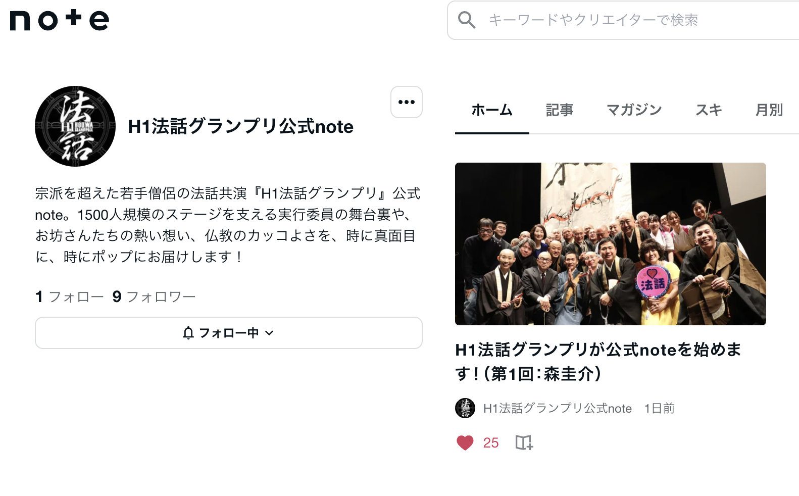 H1法話グランプリnote