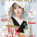 日本の結婚式40号