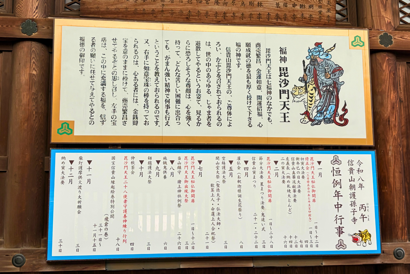 信貴山 朝護孫子寺