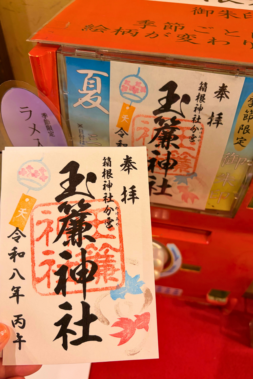玉簾神社