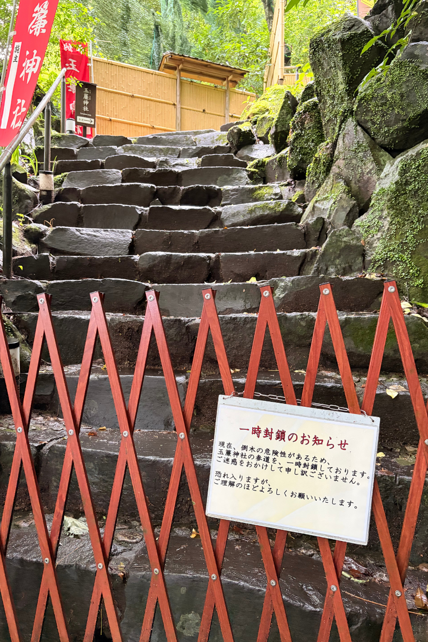 玉簾神社