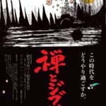『禅とジブリ』京都展と京都禅寺を巡る「そうだ 京都、行こう。」限定特別プランを「EX旅先予約」で発売