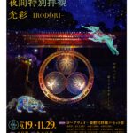 kunozan-toshogu-irodori-2026