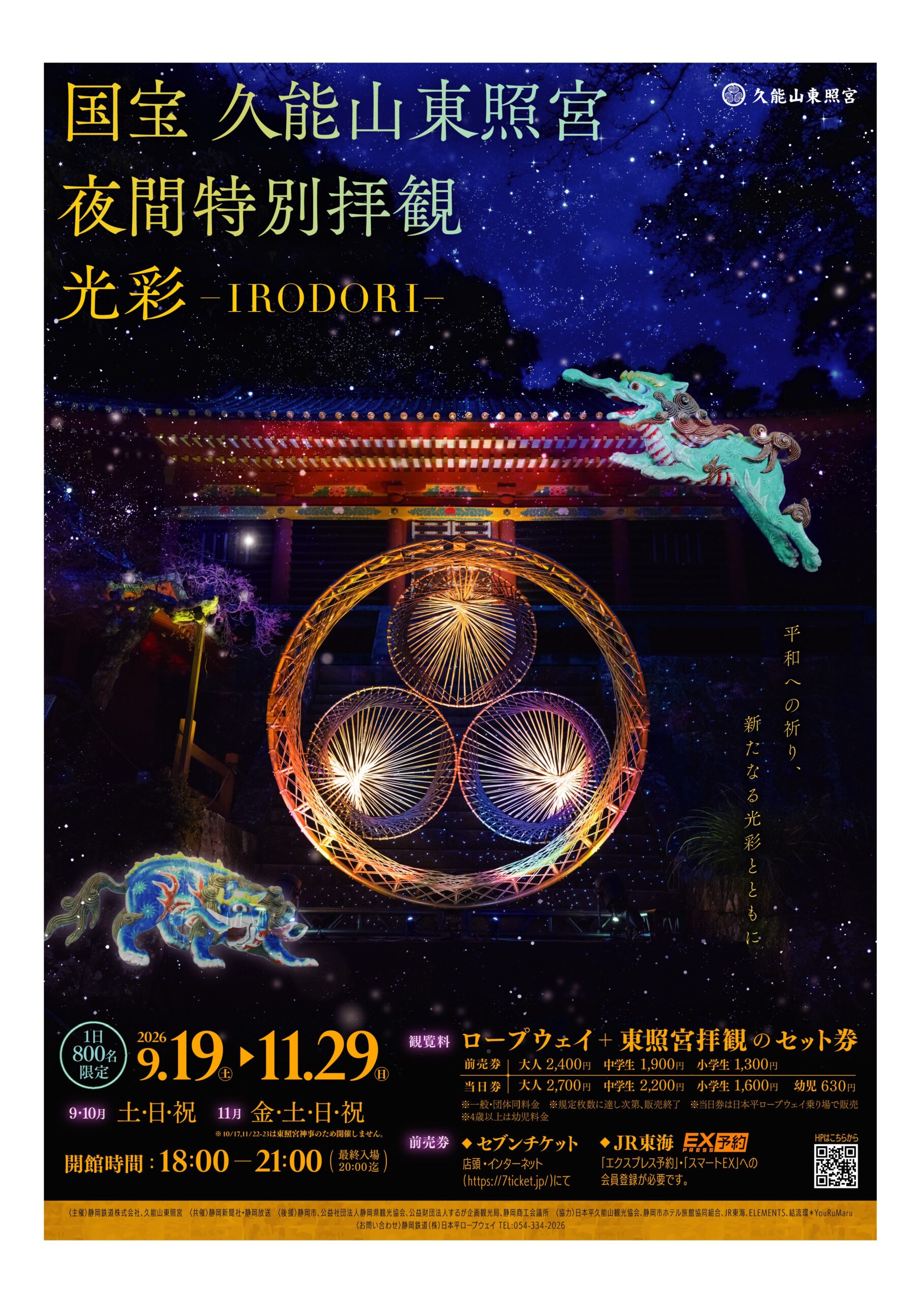 kunozan-toshogu-irodori-2026