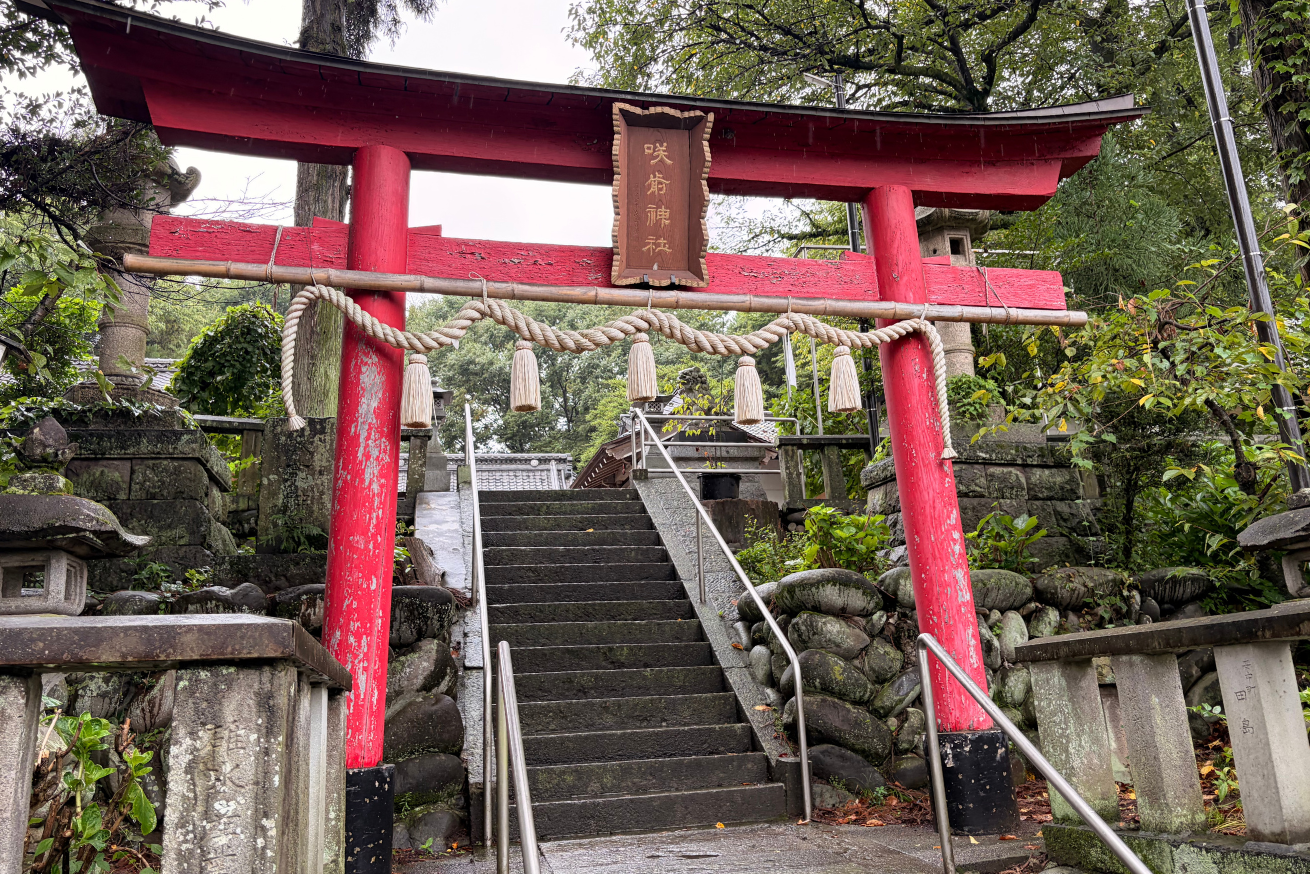 咲前神社