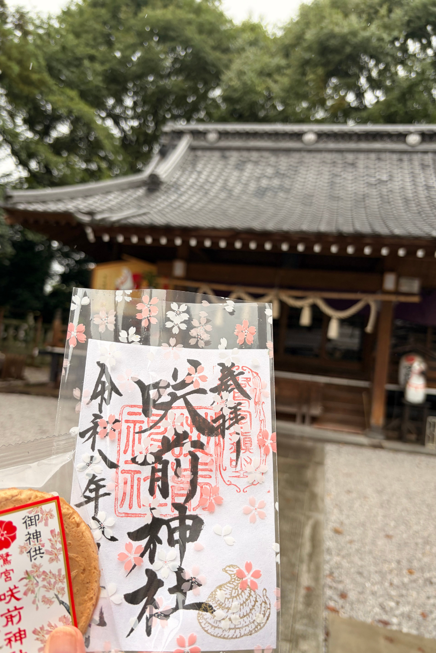 咲前神社