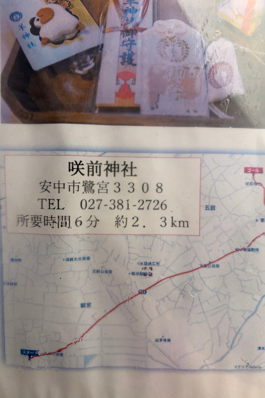 群馬羊神社