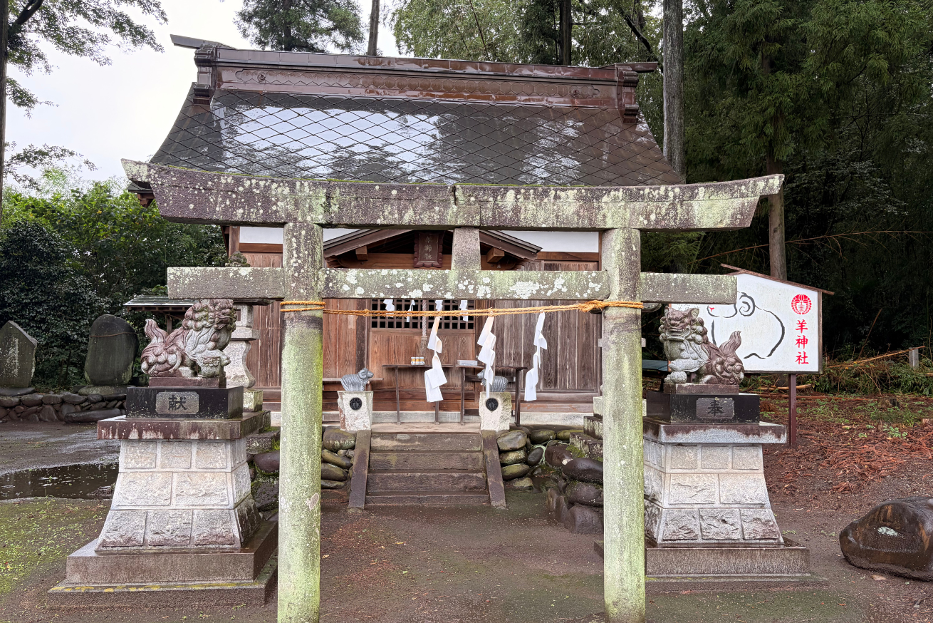群馬羊神社