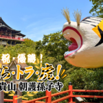 阪神タイガース優勝おめでとうございます