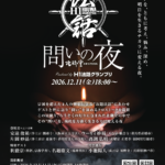 H1法話グランプリが大阪で開催！スピンオフ企画「問いの夜」に名越康文・小池陽人らが登場