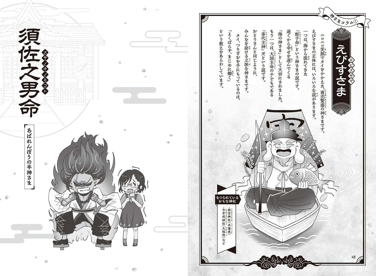 神さまたちが大暴れ！児童書『半神さまは修行中！』第2弾が10月19日発売｜神社や日本文化に親しむ物語【PR TIMES】