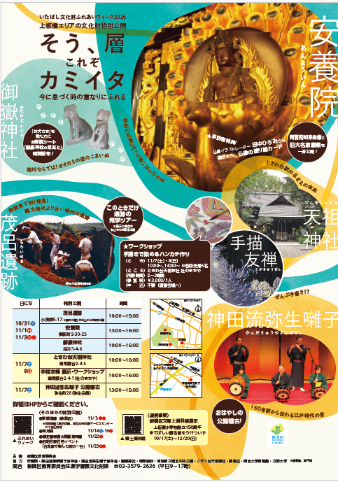 寺社の宝物に出会う秋さんぽ。「いたばし文化財ふれあいウィーク2026」開催中【PR TIMES】