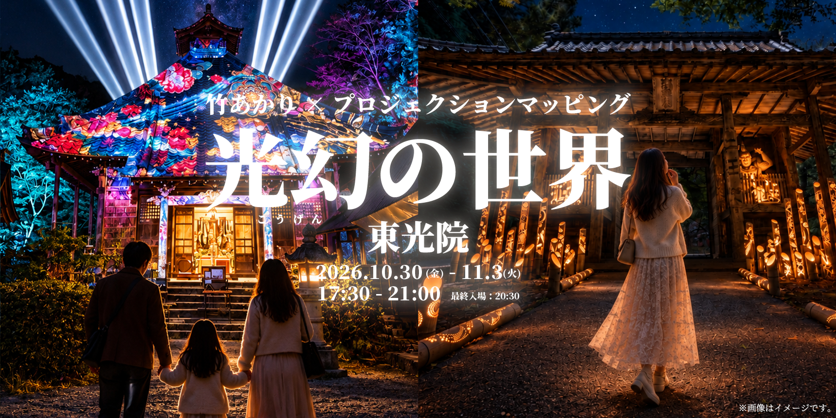 京都・東光院が幻想的な光の世界に！竹あかり×プロジェクションマッピング「光幻の世界」10月30日開幕【PR TIMES】